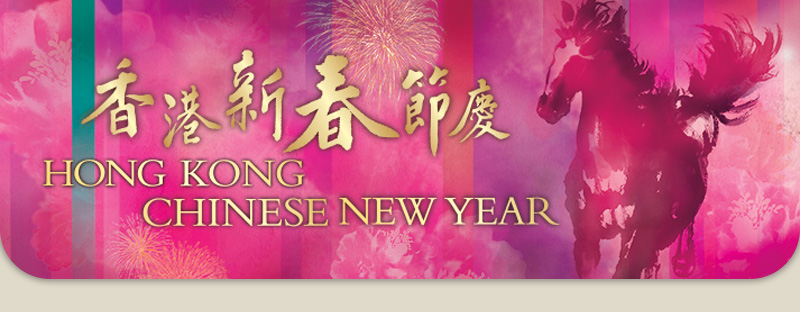HONG KONG CHINESE NEW YEAR