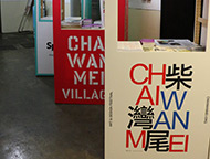 Chai Wan Mei Art & Design Festival