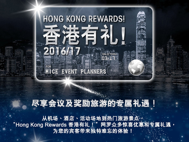 Hong Kong Rewards!