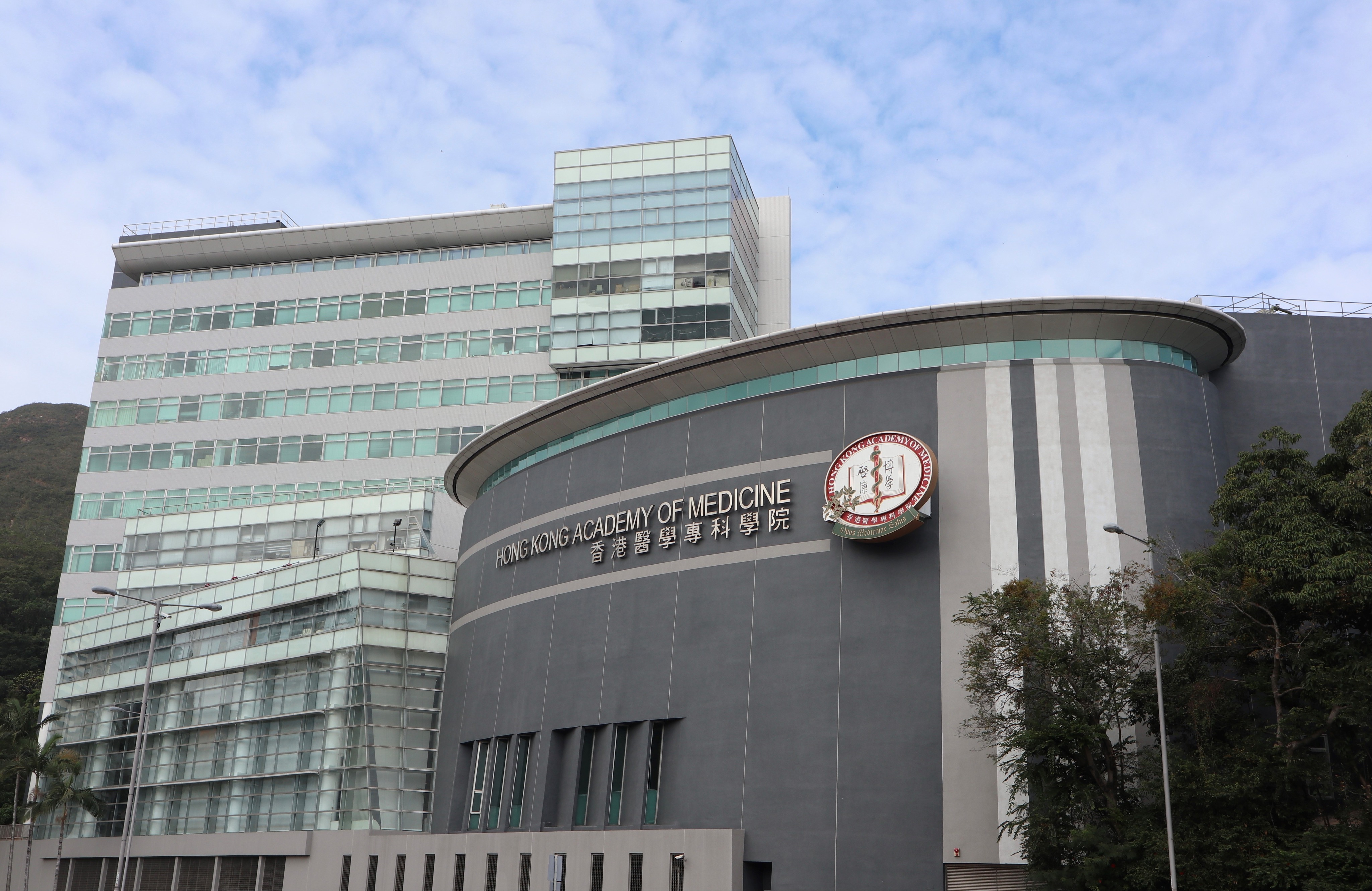 Hong Kong Academy of Medicine Jockey Club Building - Hong Kong Academy of Medicine Jockey Club Building