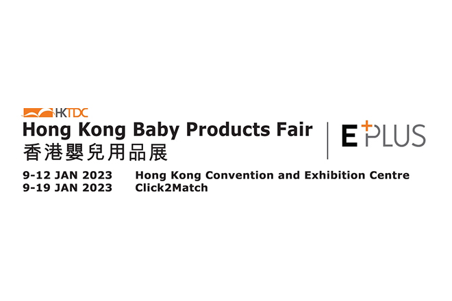 香港貿發局香港嬰兒用品展