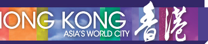 ASIA'S WORLD CITY 香港
